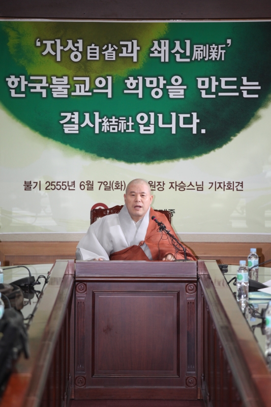 2011.06.07_자성과쇄신결사 기자회견, 담화문발표 (4)
